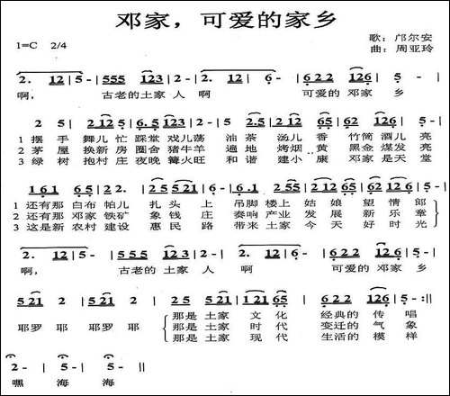邓家，可爱的家乡