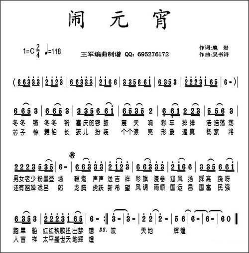 闹元宵-扈岩词-吴书浔曲