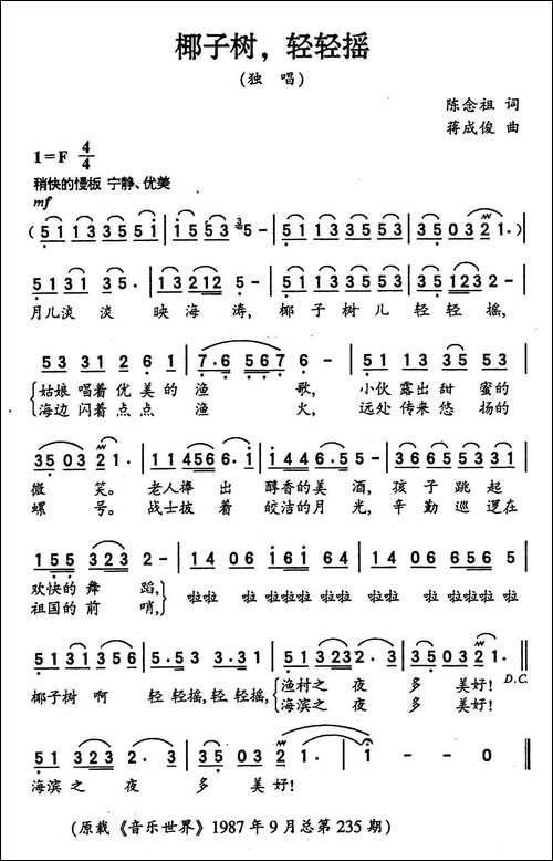 椰子树，轻轻摇