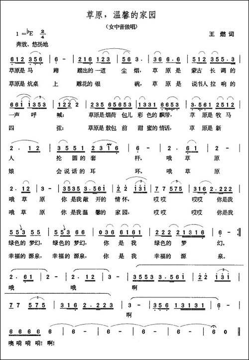 草原，温馨的家园