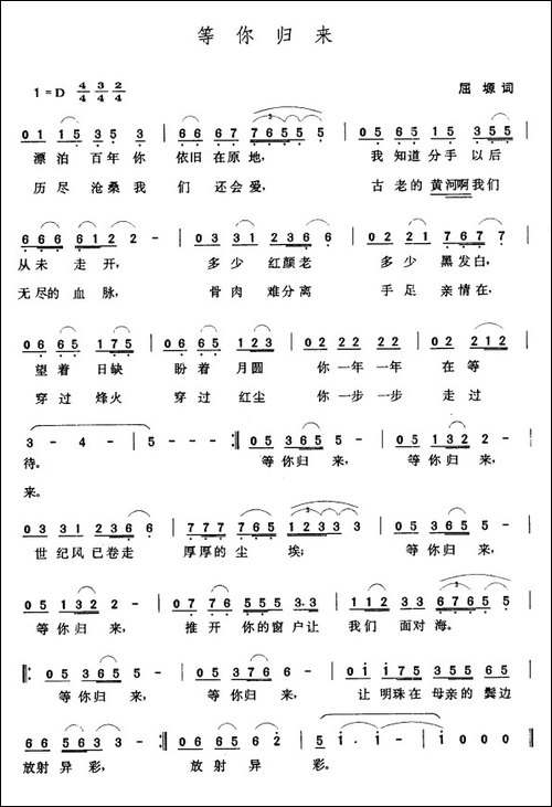 等你归来-曲塬词-张玉晶曲