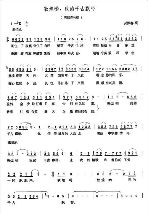 敦煌哟，我的千古飘带