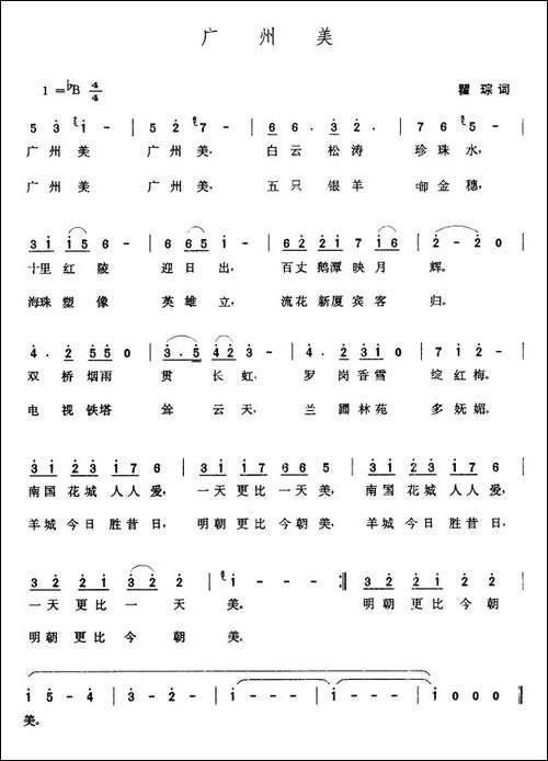 广州美