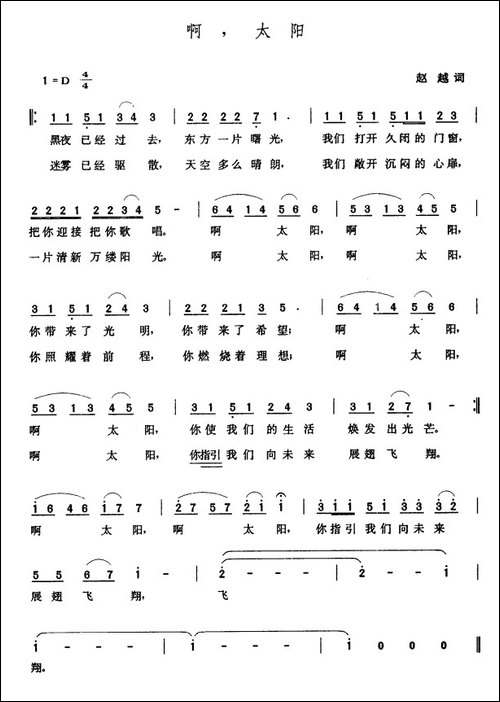啊，太阳