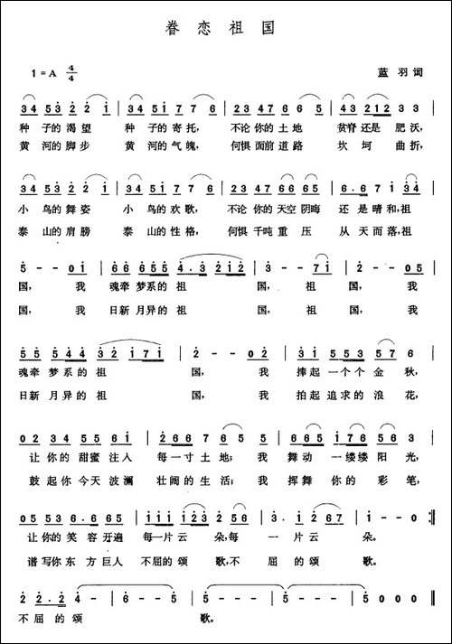 眷恋祖国-蓝羽词-张玉晶曲