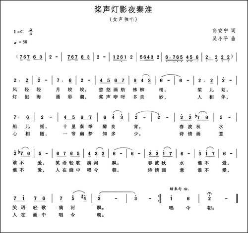 浆声灯影夜秦淮