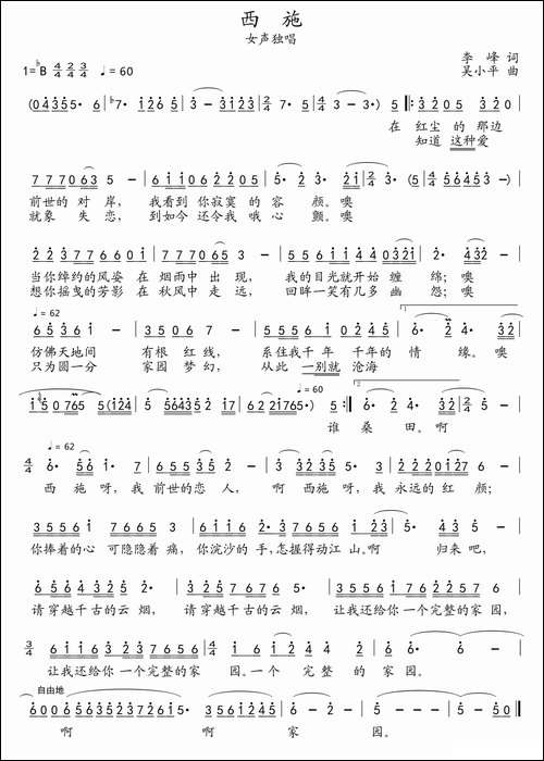 西施-李峰词-吴小平曲