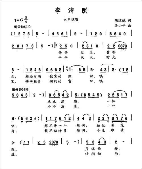 李清照-陈道斌词-吴小平曲