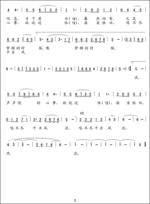 李清照-陈道斌词-吴小平曲