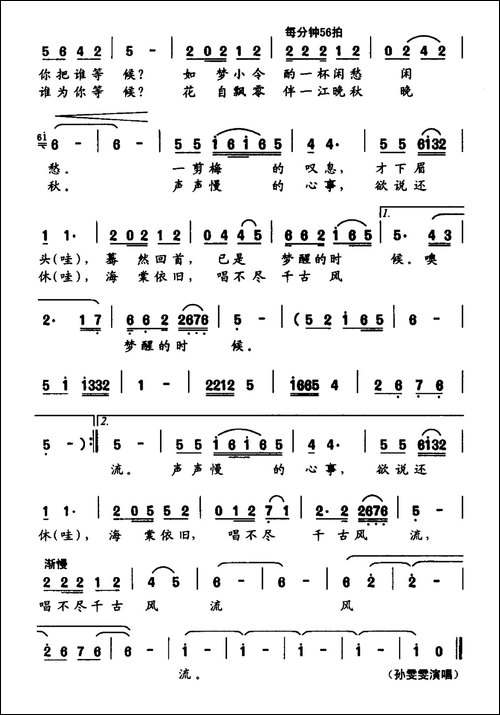 李清照-陈道斌词-吴小平曲