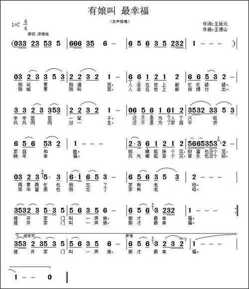 有娘叫-最幸福-王培元词-王德山曲