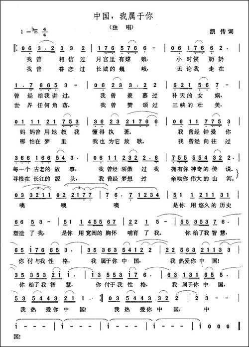 中国，我属于你-凯传词-张玉晶曲