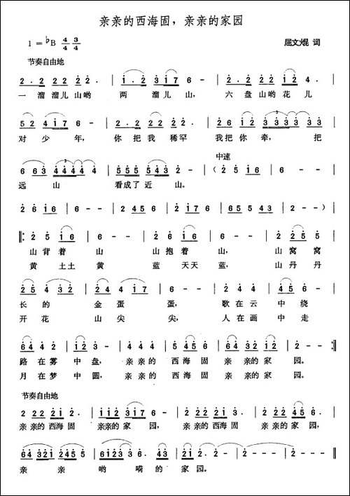 亲亲的西海固，亲亲的家园