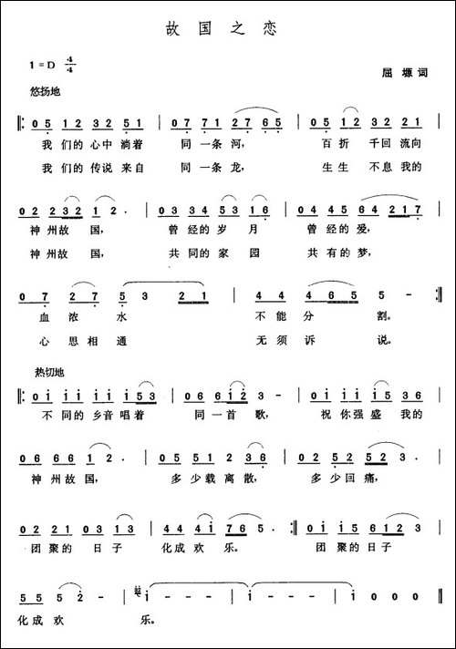 故国之恋-屈塬词-张玉晶曲
