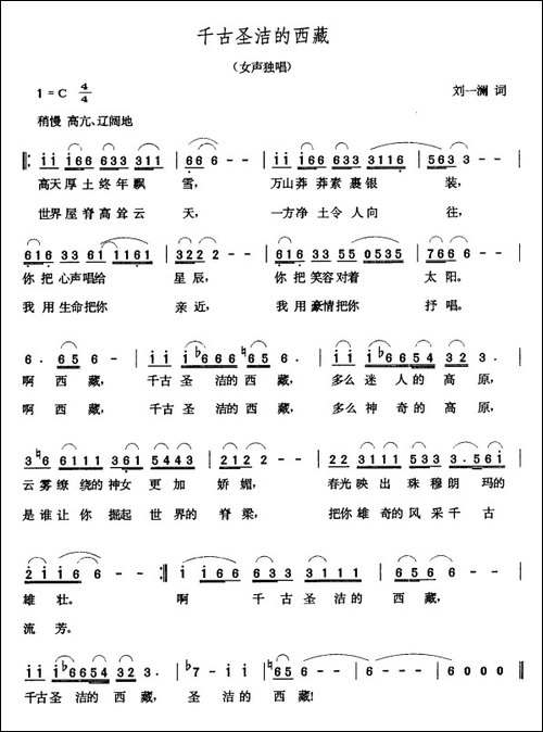 千古圣洁的西藏