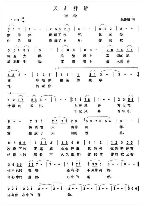 天山抒情