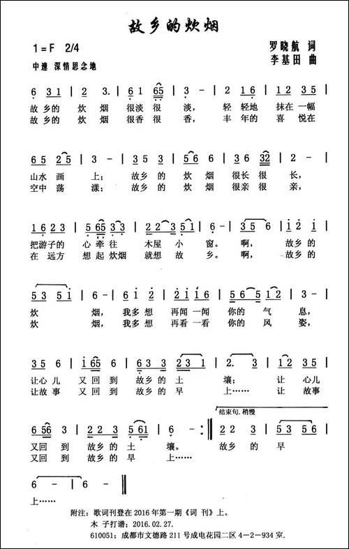 故乡的炊烟-罗晓航词-李基田曲