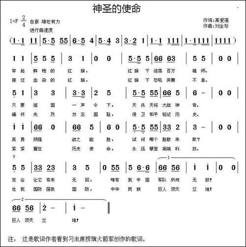 神圣的使命-高爱莲词-刘全珍曲