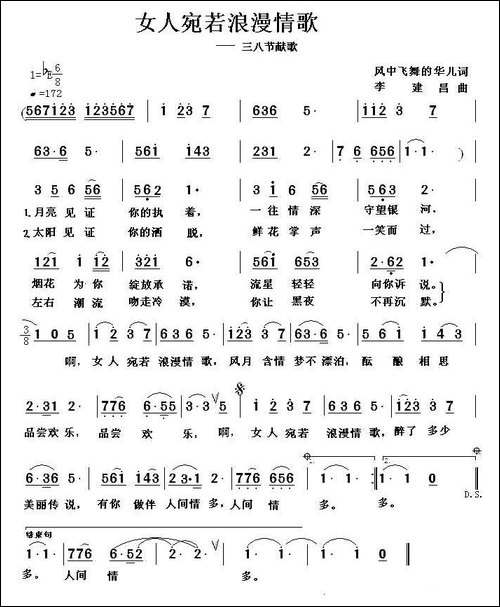 女人宛若浪漫情歌