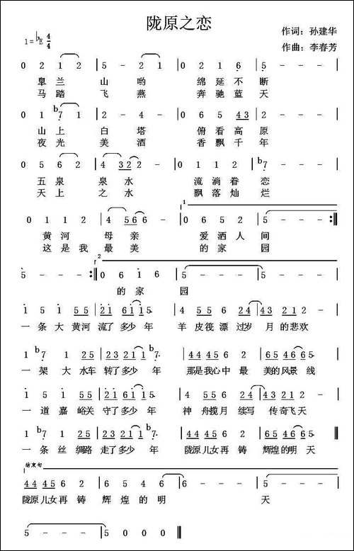 陇原之恋