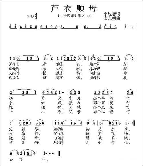 芦衣顺母-组歌《二十四孝》之五