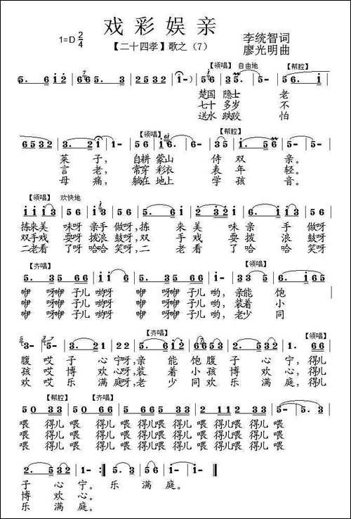 戏彩娱亲-组歌《二十四孝》之七
