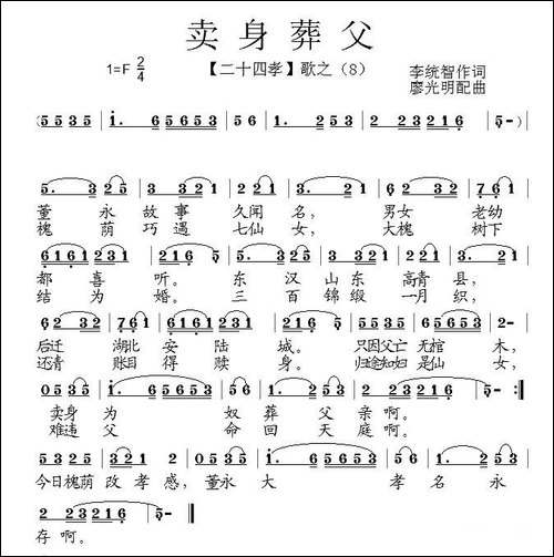 卖身葬父-组歌《二十四孝》之八