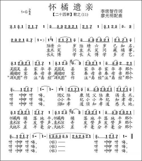 怀橘遗亲-组歌《二十四孝》之十一