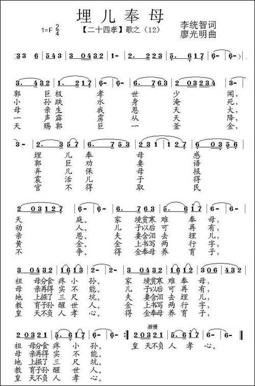 埋儿奉母-组歌《二十四孝》之十二