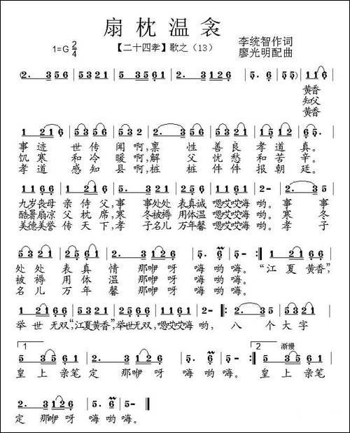 扇枕温衾-组歌《二十四孝》之十三