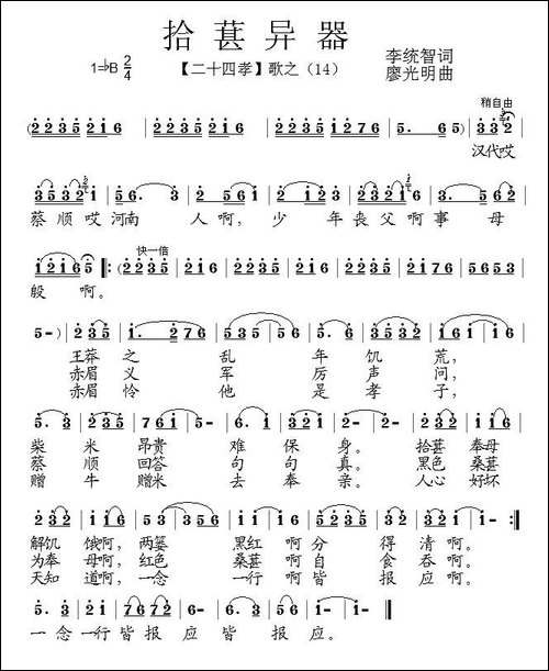 拾葚异器-组歌《二十四孝》之十四