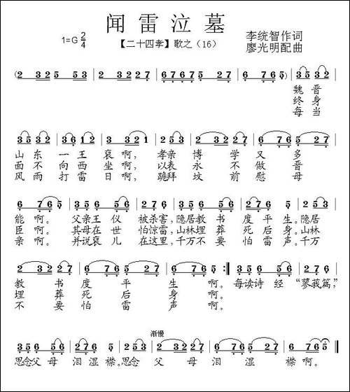 闻雷泣墓-组歌《二十四孝》之十六