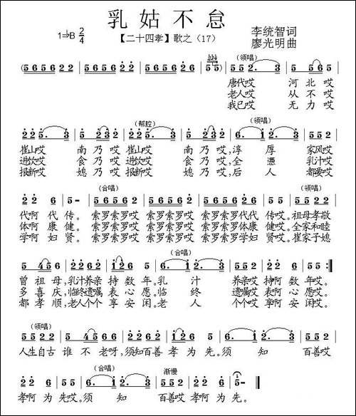 乳姑不怠-组歌《二十四孝》之十七