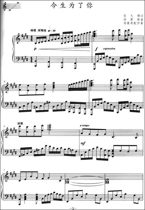 今生为了你-张太旗词-徐景新曲、正谱