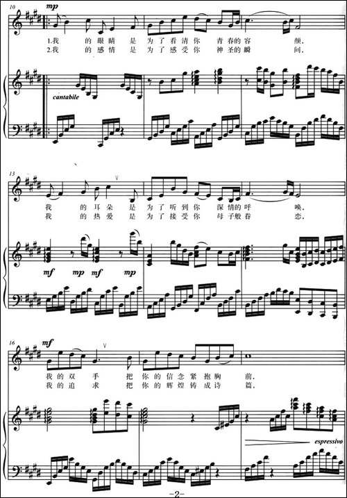 今生为了你-张太旗词-徐景新曲、正谱