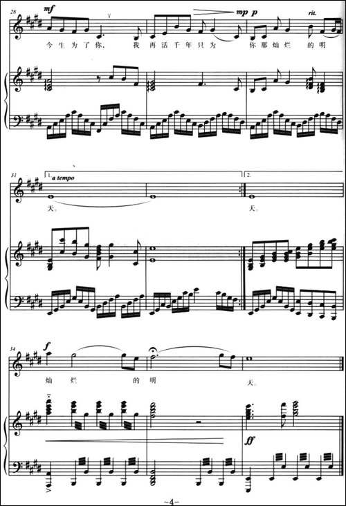 今生为了你-张太旗词-徐景新曲、正谱