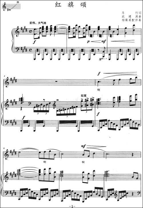 红旗颂-车行词-戚建波曲、正谱
