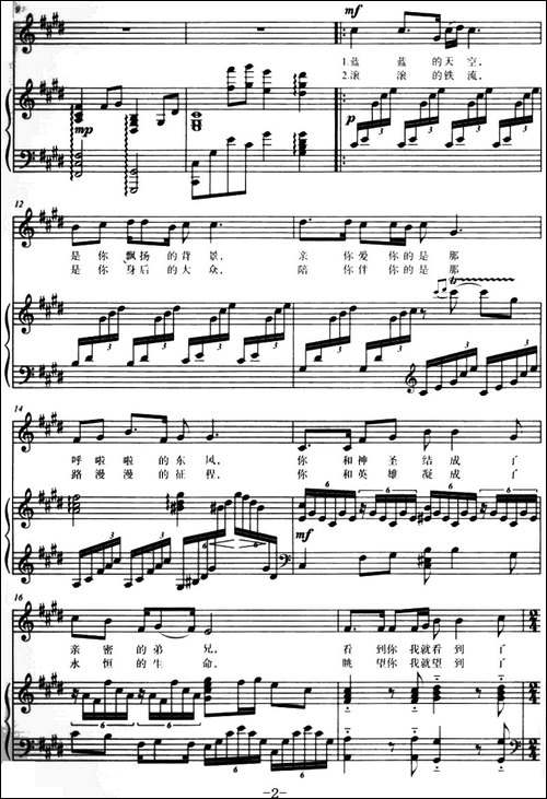 红旗颂-车行词-戚建波曲、正谱