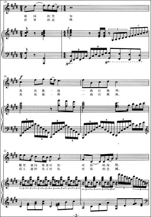 红旗颂-车行词-戚建波曲、正谱