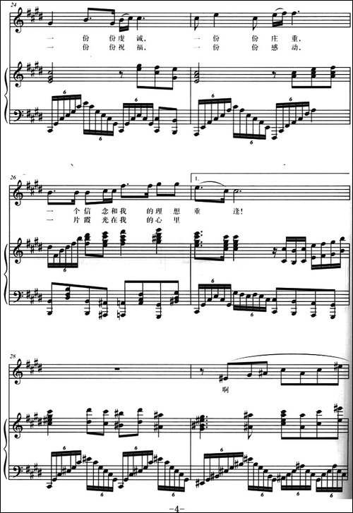 红旗颂-车行词-戚建波曲、正谱