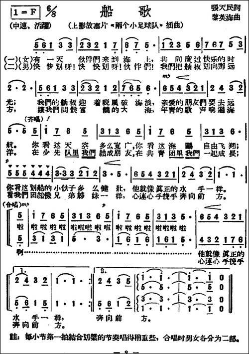 船歌-上影故事片《两个小足球队》插曲
