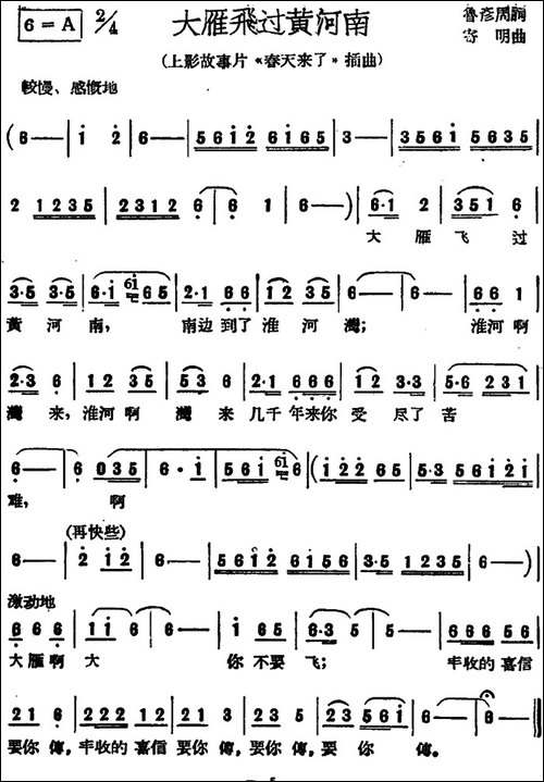 大雁飞过黄河南-上影故事片《春天来了》插曲