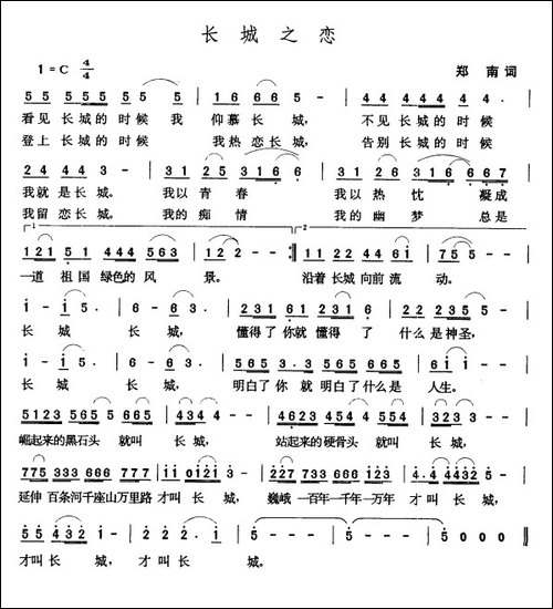 长城之恋