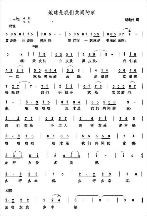 地球是我们共同的家