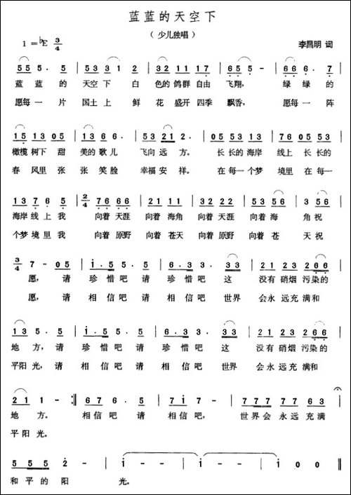 蓝蓝的天空下