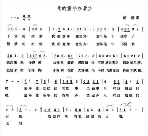 我的童年在北方-苏柳词-张玉晶曲