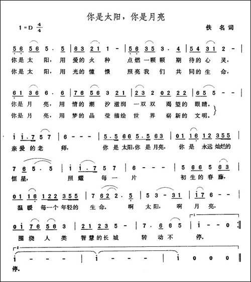 你是太阳，我是月亮