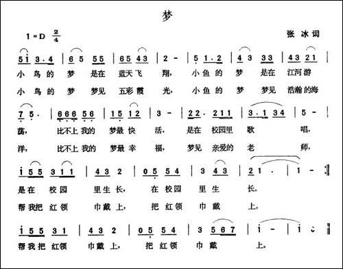 梦-张冰词-张玉晶曲