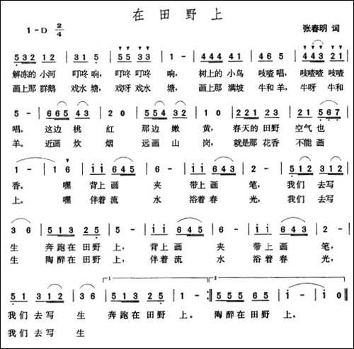 在田野上