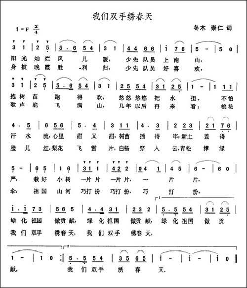 我们双手绣春天